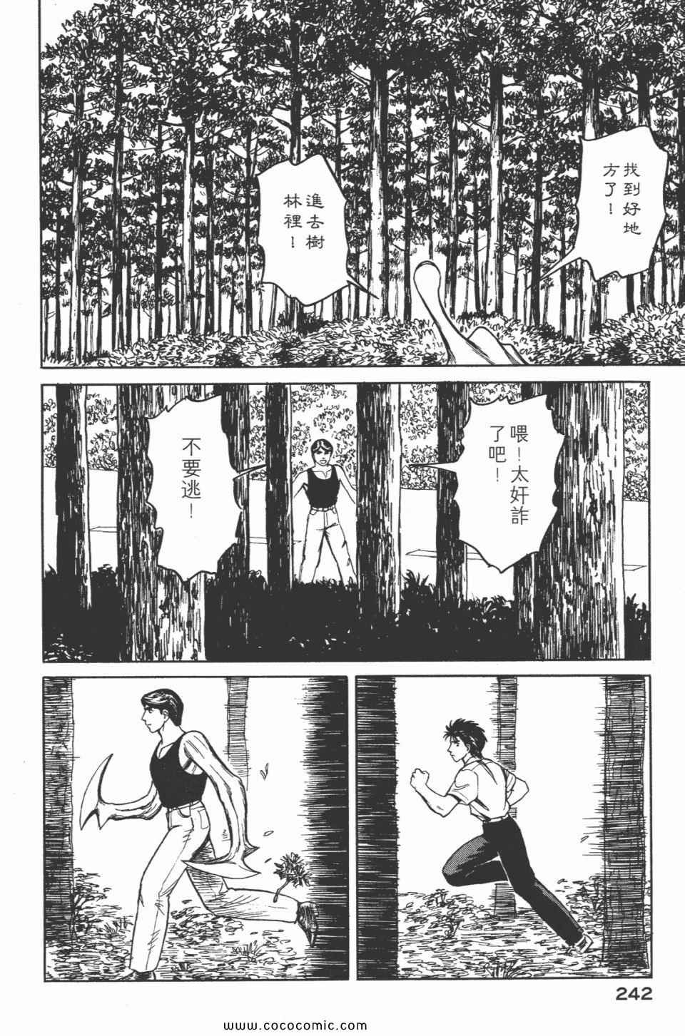 《寄生兽》漫画最新章节第5卷 完全版免费下拉式在线观看章节第【244】张图片