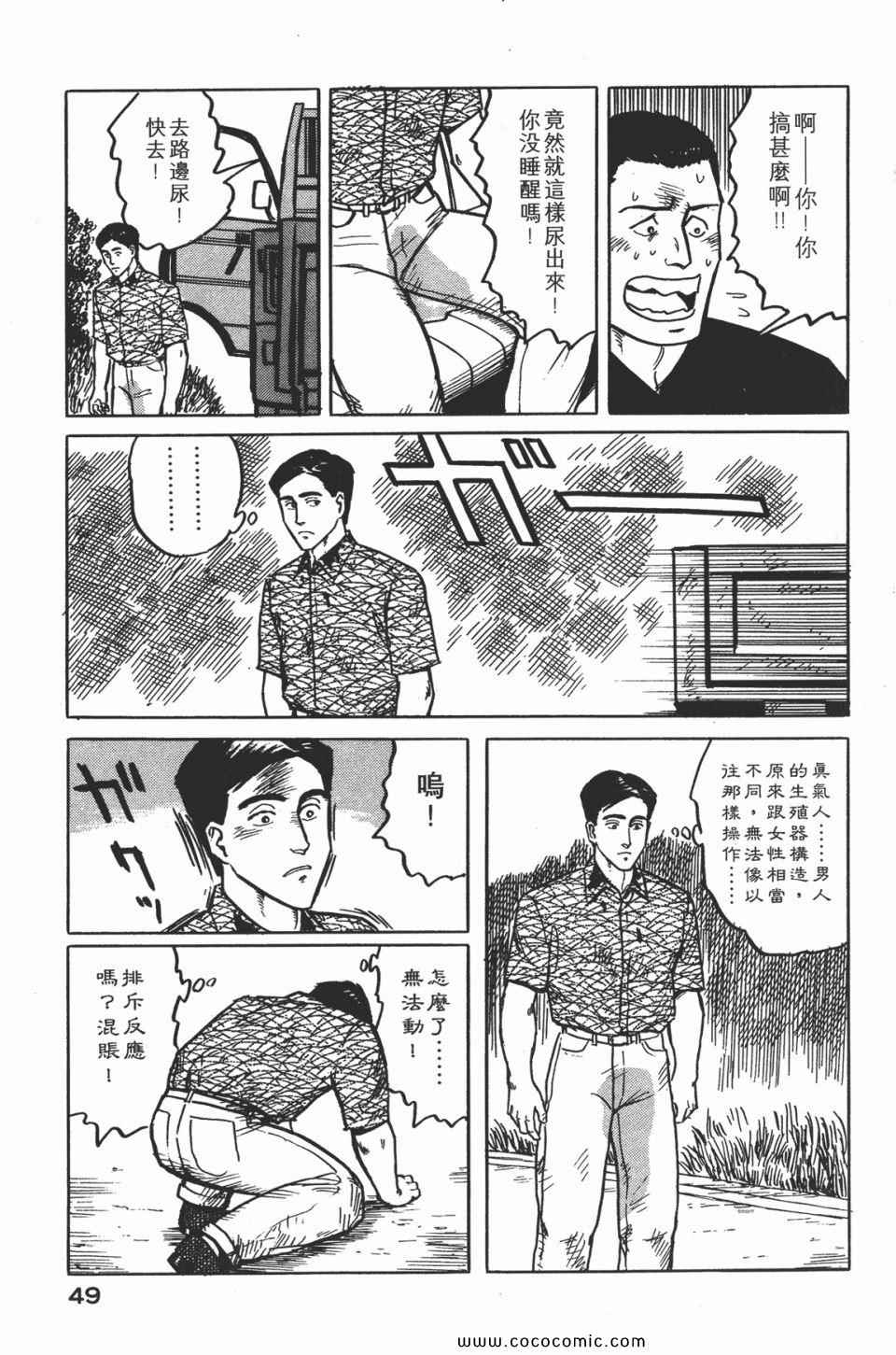 《寄生兽》漫画最新章节第2卷 完全版免费下拉式在线观看章节第【52】张图片