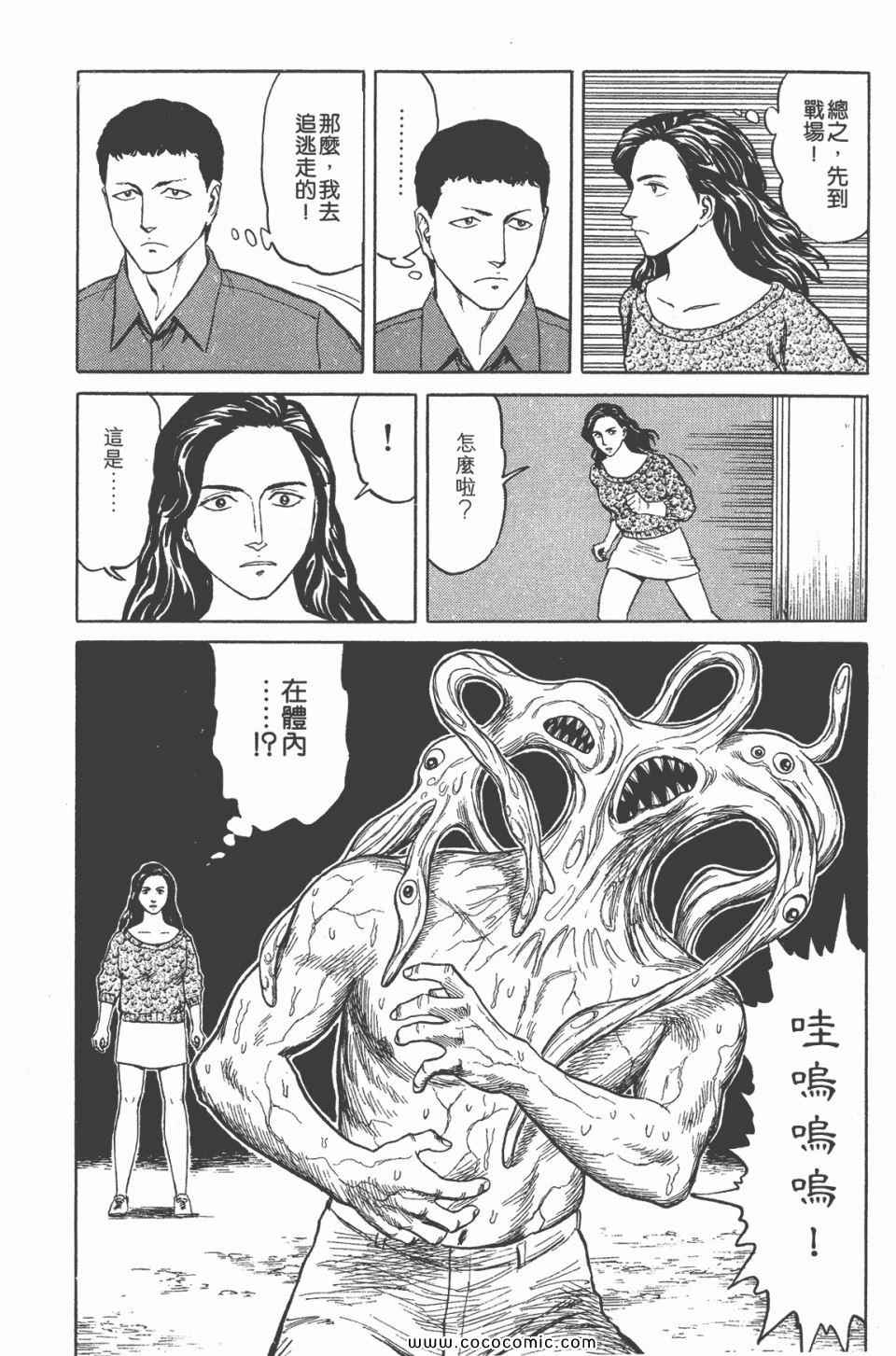 《寄生兽》漫画最新章节第6卷 完全版免费下拉式在线观看章节第【99】张图片