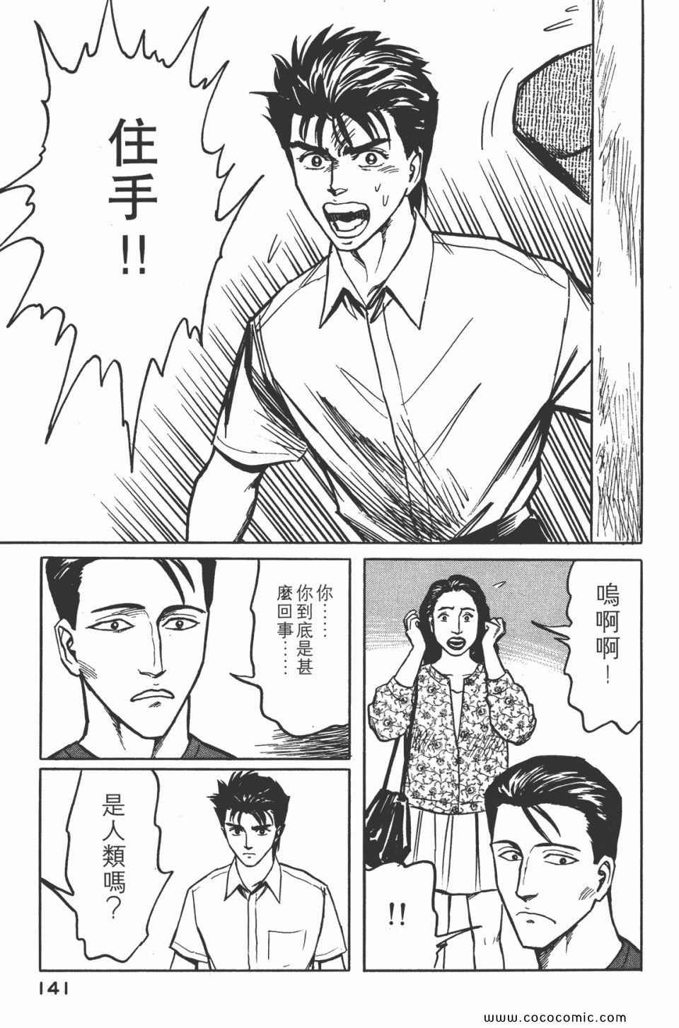 《寄生兽》漫画最新章节第5卷 完全版免费下拉式在线观看章节第【144】张图片