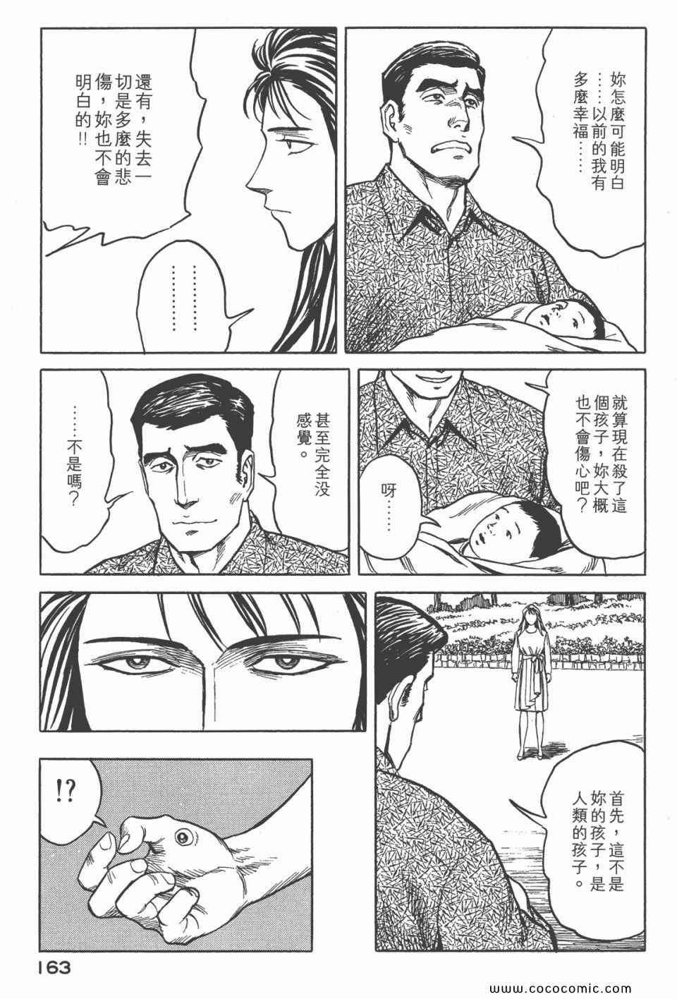 《寄生兽》漫画最新章节第6卷 完全版免费下拉式在线观看章节第【165】张图片