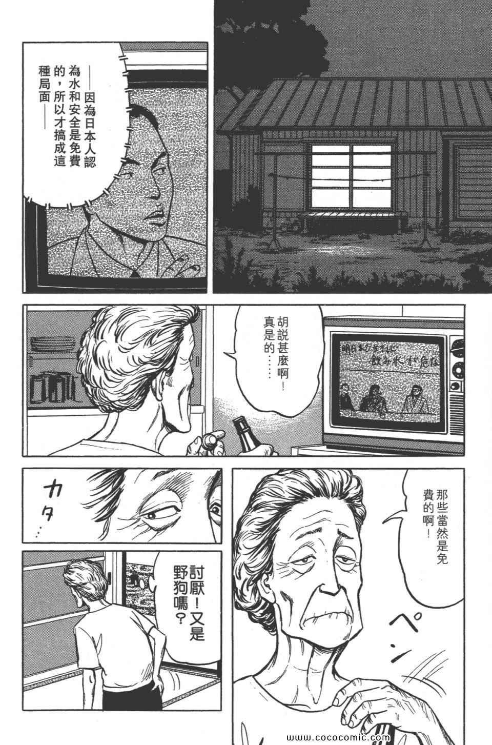 《寄生兽》漫画最新章节第8卷 完全版免费下拉式在线观看章节第【47】张图片