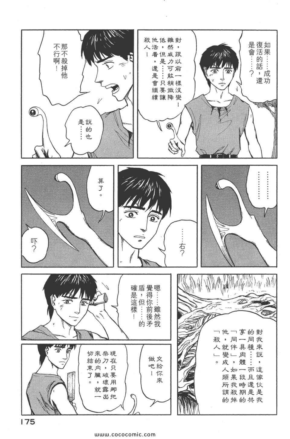 《寄生兽》漫画最新章节第8卷 完全版免费下拉式在线观看章节第【178】张图片