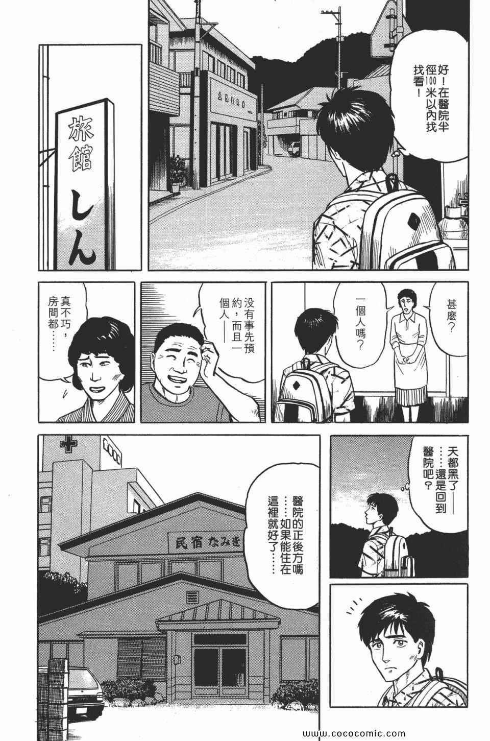 《寄生兽》漫画最新章节第2卷 完全版免费下拉式在线观看章节第【134】张图片