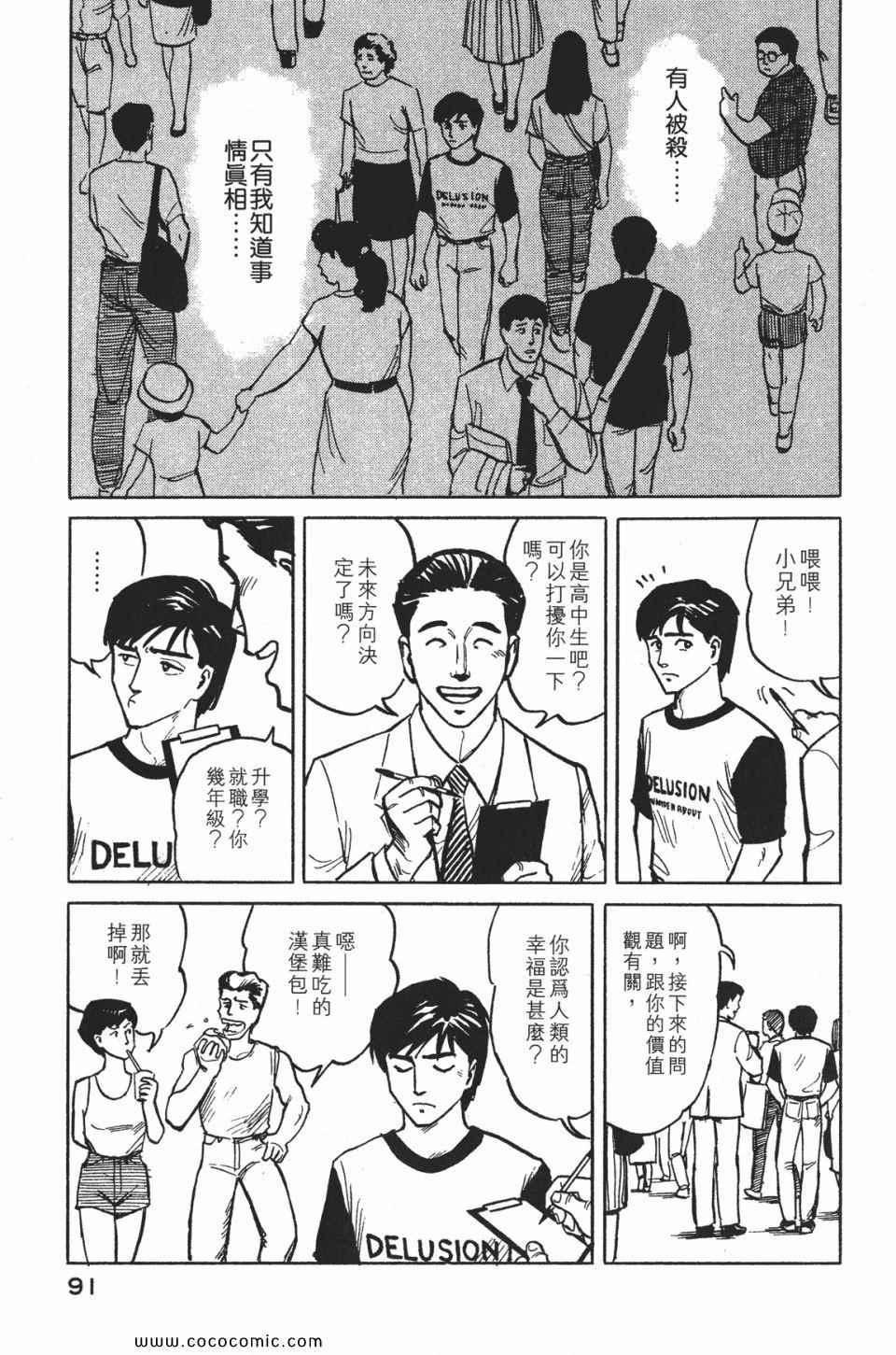 《寄生兽》漫画最新章节第1卷 完全版免费下拉式在线观看章节第【94】张图片