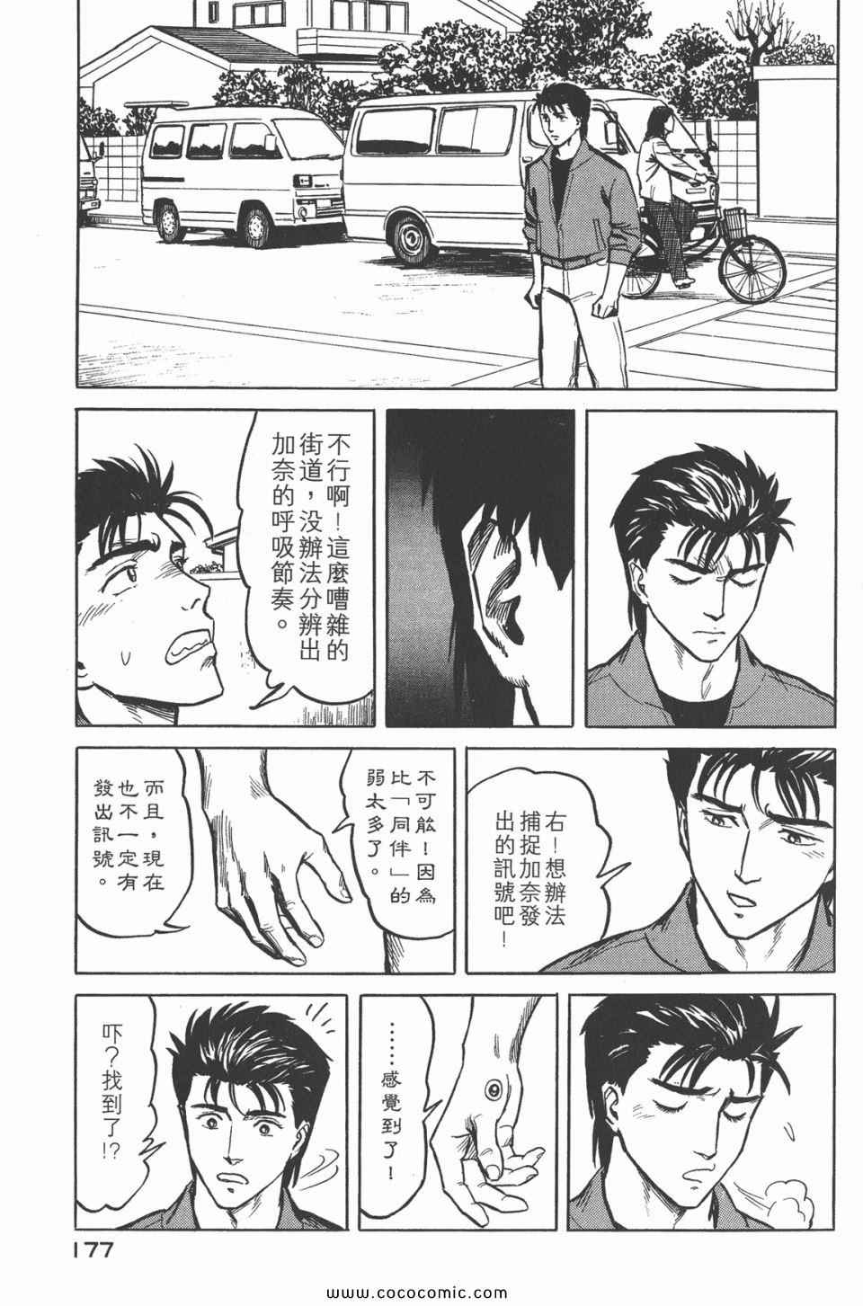 《寄生兽》漫画最新章节第4卷 完全版免费下拉式在线观看章节第【180】张图片