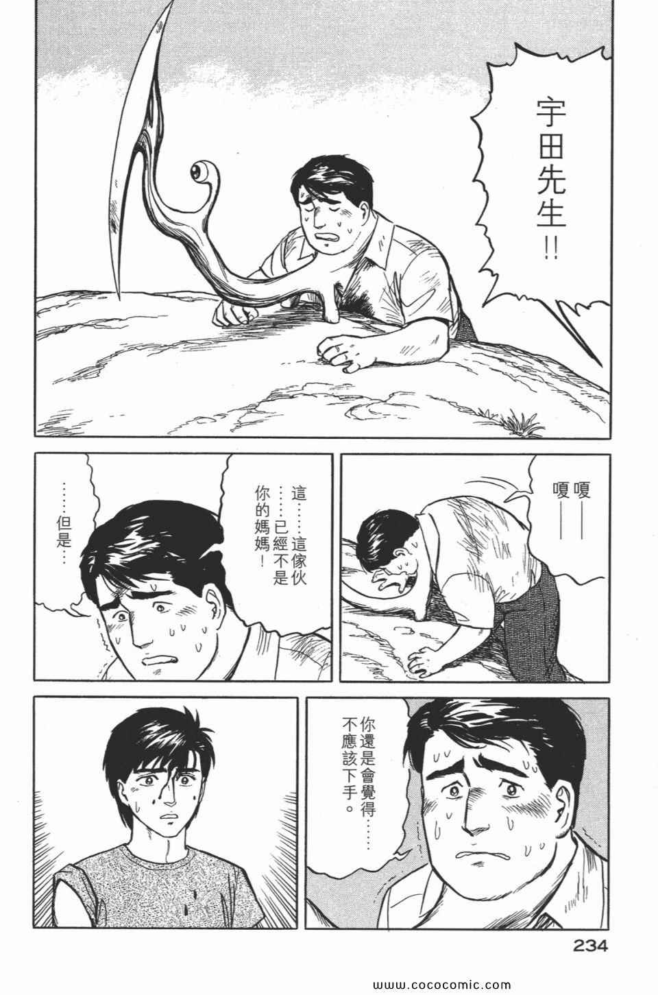 《寄生兽》漫画最新章节第2卷 完全版免费下拉式在线观看章节第【237】张图片