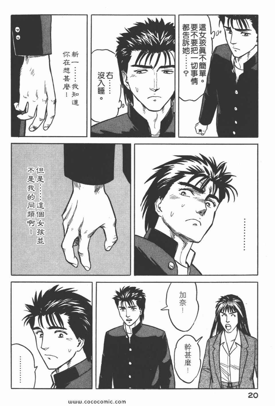 《寄生兽》漫画最新章节第4卷 完全版免费下拉式在线观看章节第【23】张图片