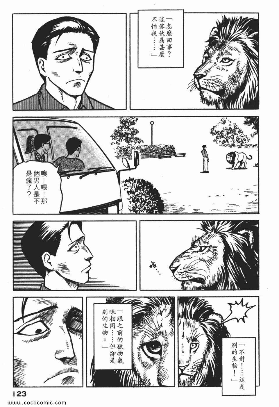 《寄生兽》漫画最新章节第1卷 完全版免费下拉式在线观看章节第【126】张图片