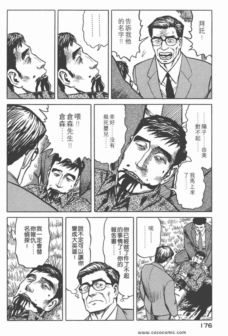 《寄生兽》漫画最新章节第6卷 完全版免费下拉式在线观看章节第【178】张图片