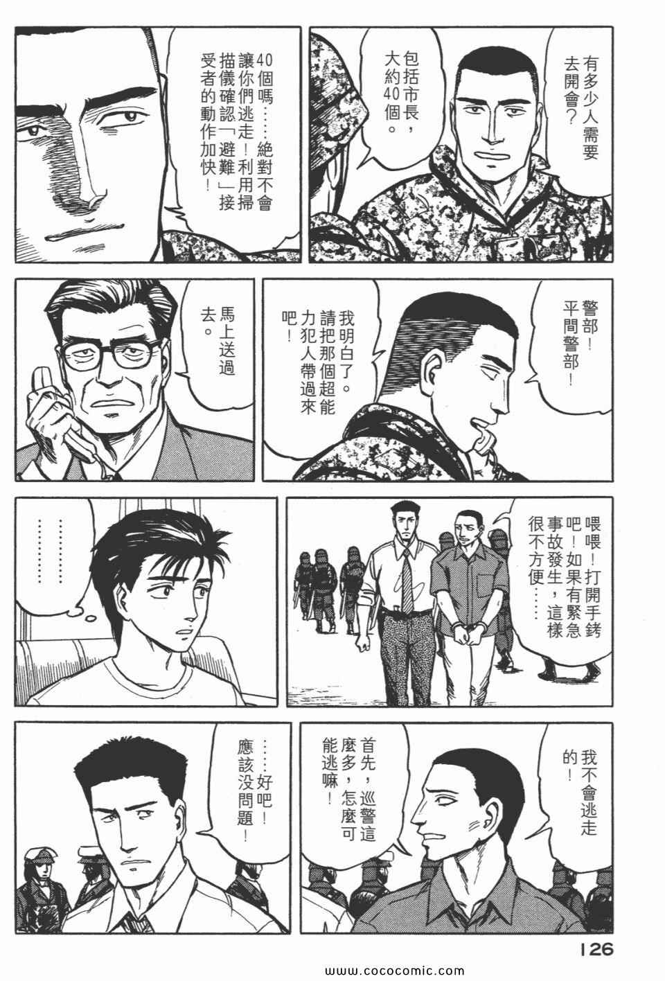 《寄生兽》漫画最新章节第7卷 完全版免费下拉式在线观看章节第【128】张图片