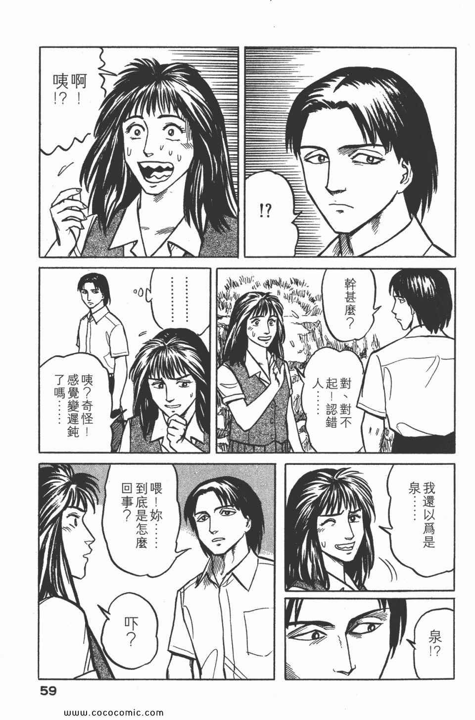 《寄生兽》漫画最新章节第3卷 完全版免费下拉式在线观看章节第【62】张图片