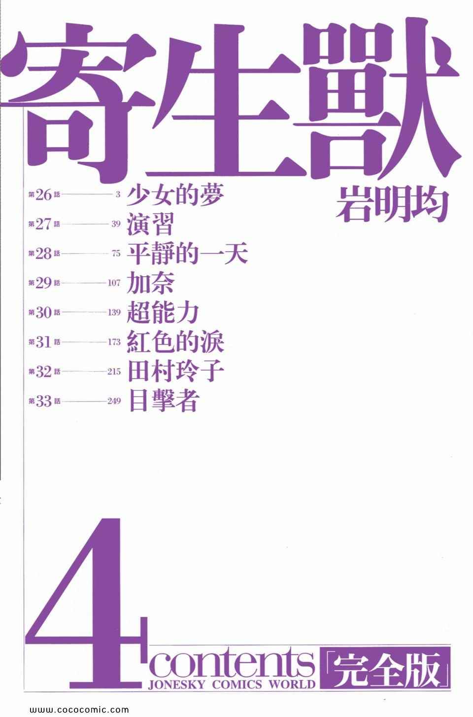 《寄生兽》漫画最新章节第4卷 完全版免费下拉式在线观看章节第【5】张图片