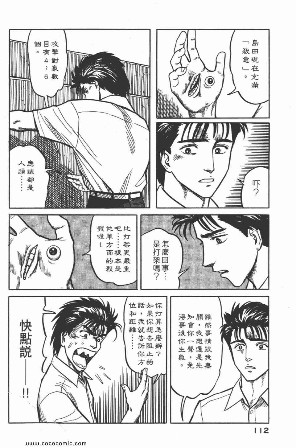 《寄生兽》漫画最新章节第3卷 完全版免费下拉式在线观看章节第【115】张图片