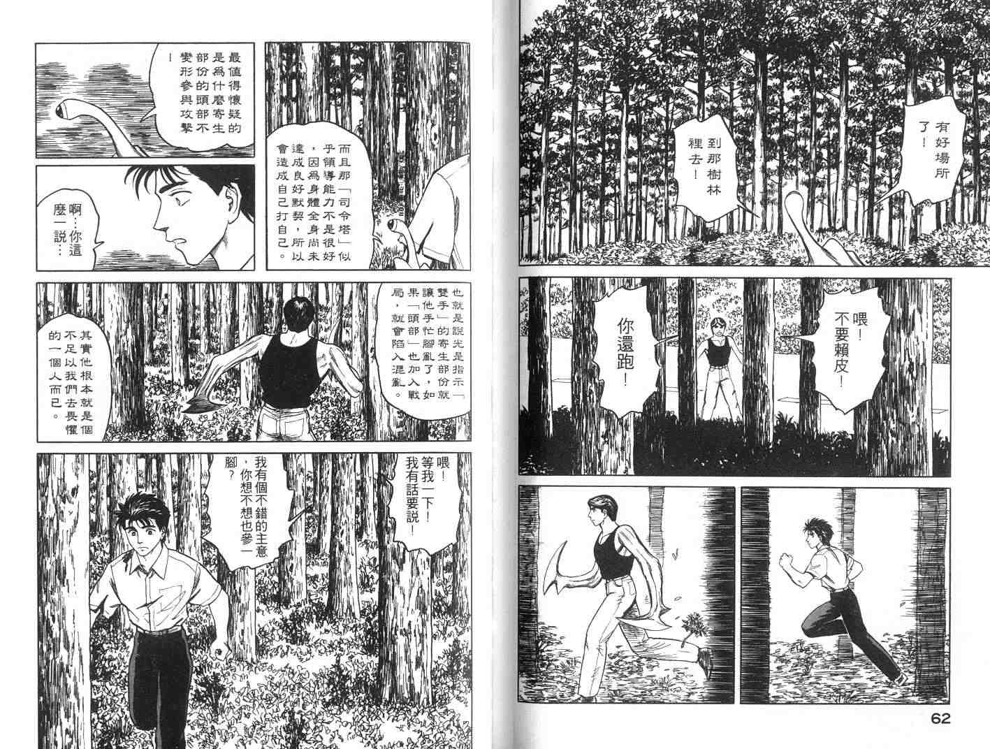 《寄生兽》漫画最新章节第7卷免费下拉式在线观看章节第【32】张图片