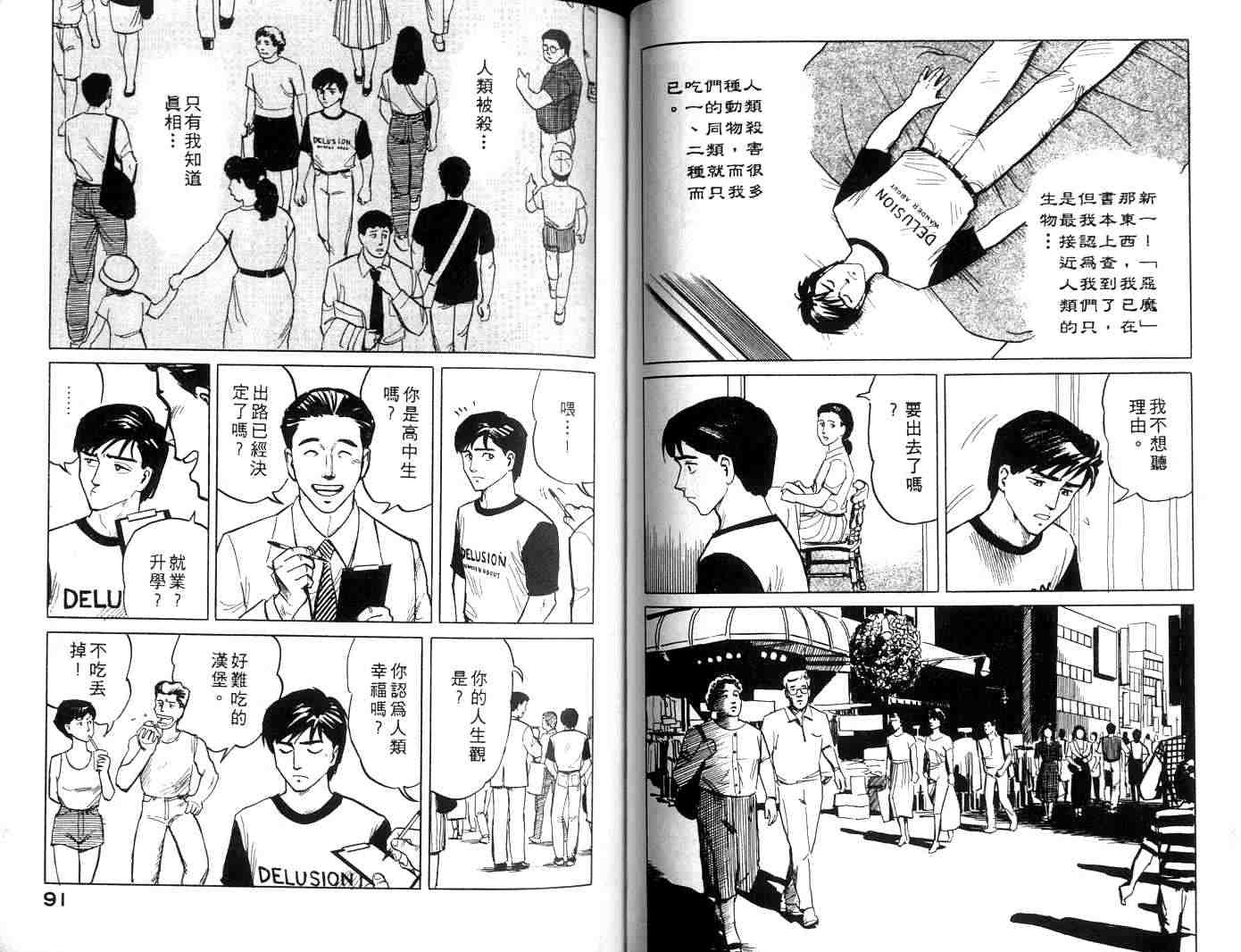 《寄生兽》漫画最新章节第1卷免费下拉式在线观看章节第【46】张图片