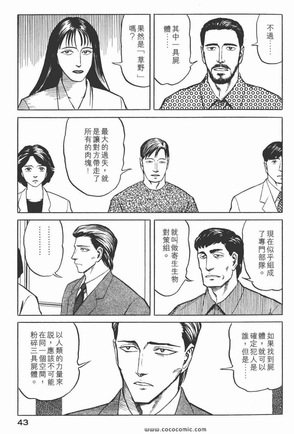 《寄生兽》漫画最新章节第7卷 完全版免费下拉式在线观看章节第【45】张图片