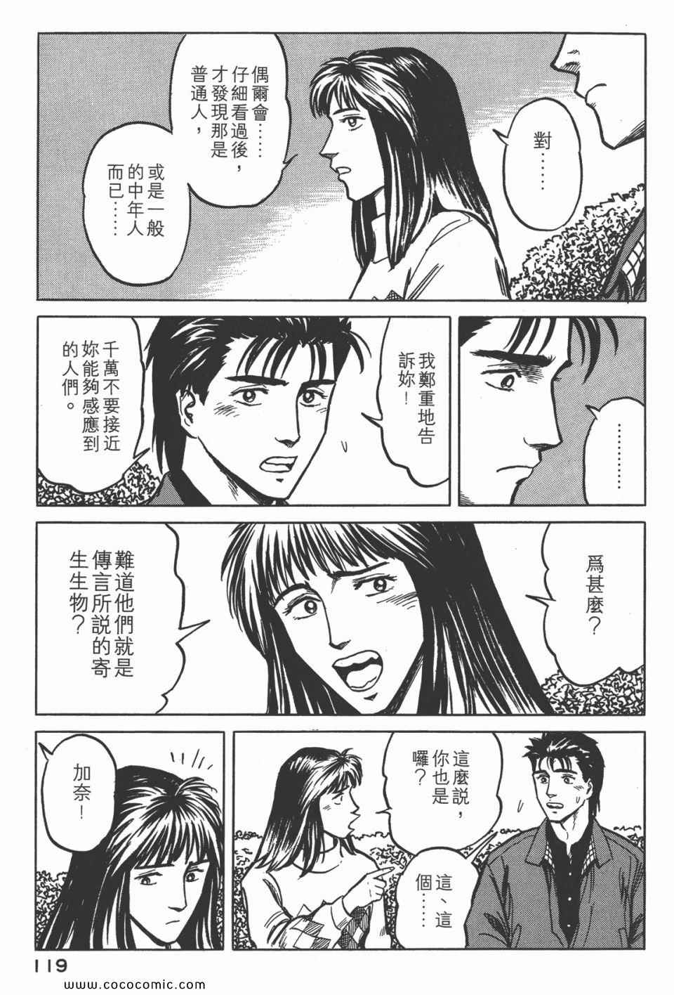 《寄生兽》漫画最新章节第4卷 完全版免费下拉式在线观看章节第【122】张图片