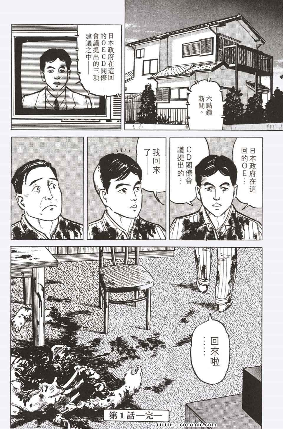 《寄生兽》漫画最新章节第1卷 完全版免费下拉式在线观看章节第【45】张图片