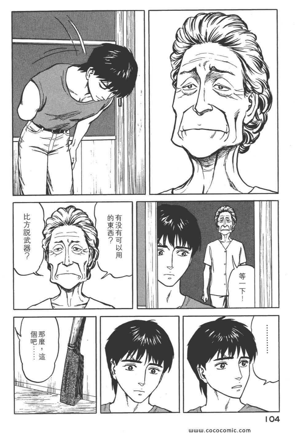 《寄生兽》漫画最新章节第8卷 完全版免费下拉式在线观看章节第【107】张图片