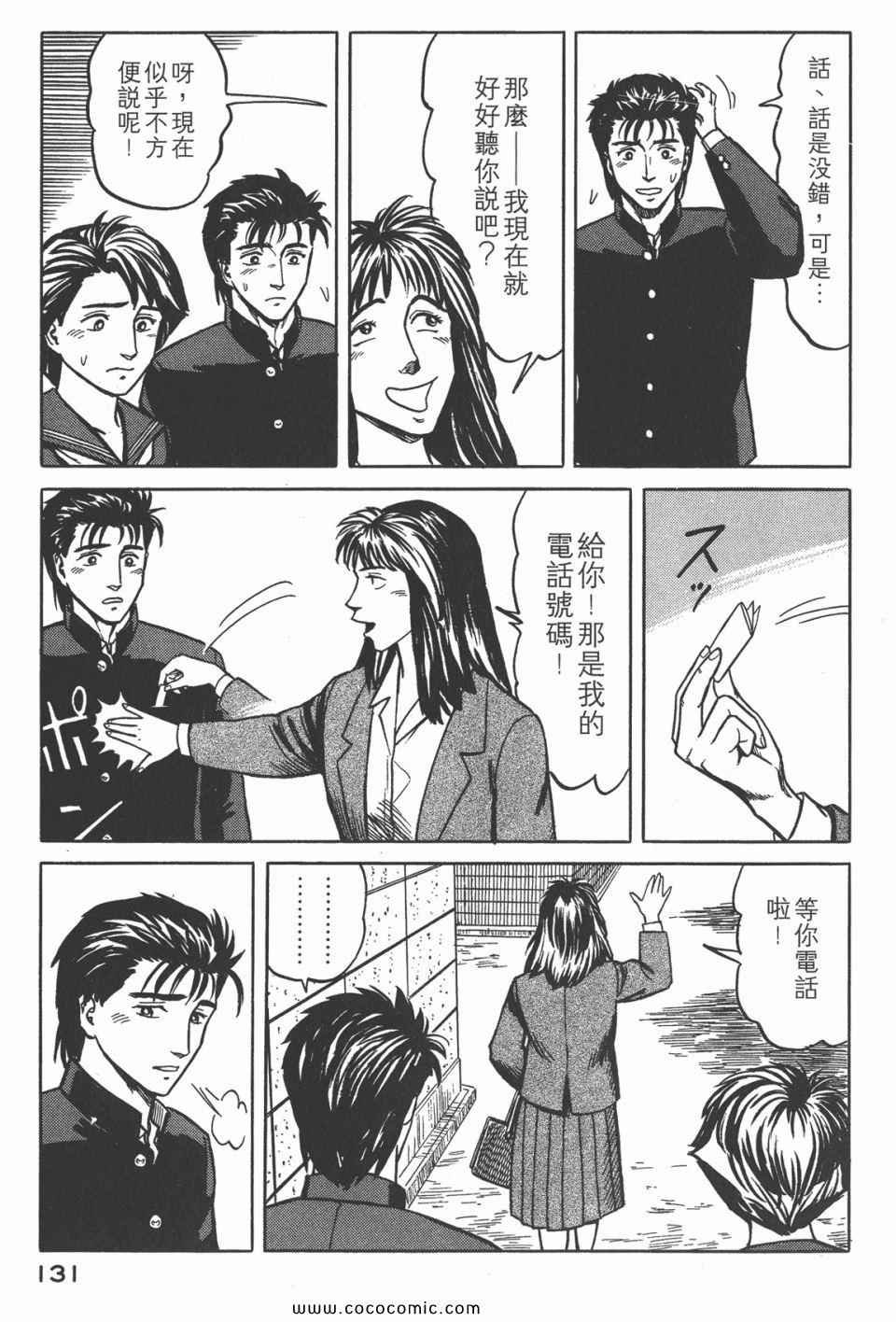 《寄生兽》漫画最新章节第4卷 完全版免费下拉式在线观看章节第【134】张图片