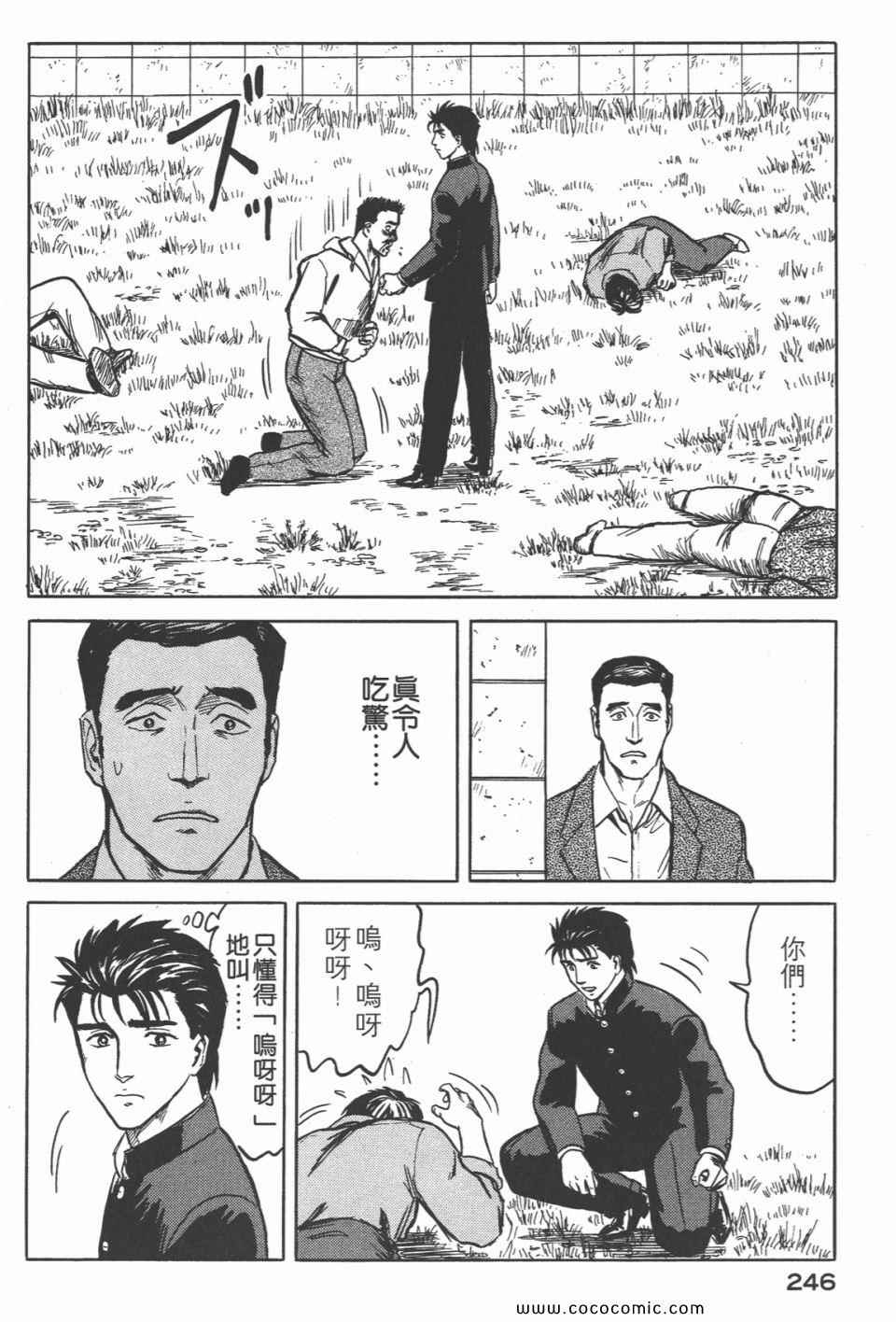 《寄生兽》漫画最新章节第4卷 完全版免费下拉式在线观看章节第【249】张图片