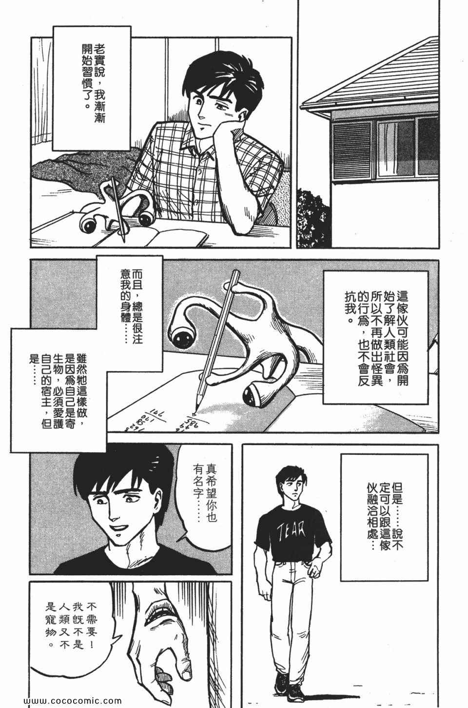 《寄生兽》漫画最新章节第1卷 完全版免费下拉式在线观看章节第【68】张图片