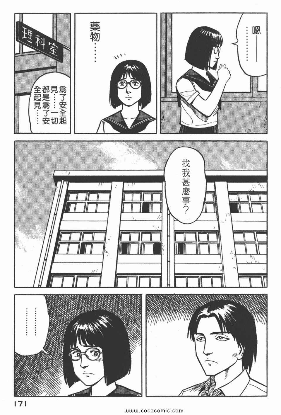 《寄生兽》漫画最新章节第3卷 完全版免费下拉式在线观看章节第【174】张图片