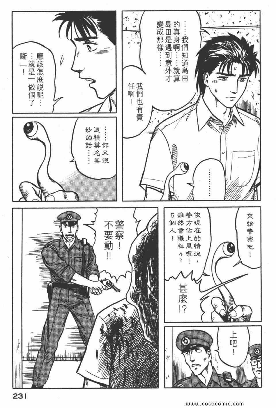 《寄生兽》漫画最新章节第3卷 完全版免费下拉式在线观看章节第【234】张图片