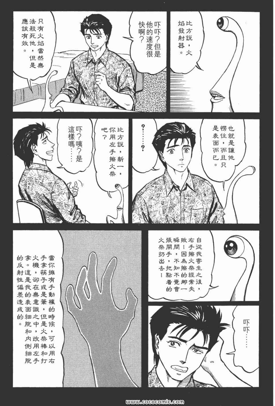 《寄生兽》漫画最新章节第7卷 完全版免费下拉式在线观看章节第【109】张图片