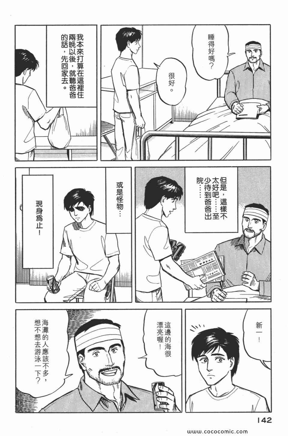 《寄生兽》漫画最新章节第2卷 完全版免费下拉式在线观看章节第【145】张图片