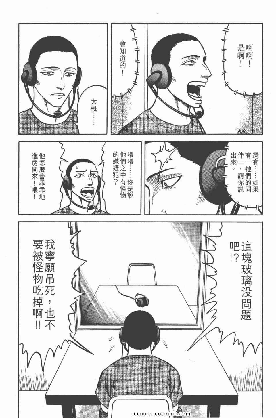 《寄生兽》漫画最新章节第6卷 完全版免费下拉式在线观看章节第【260】张图片