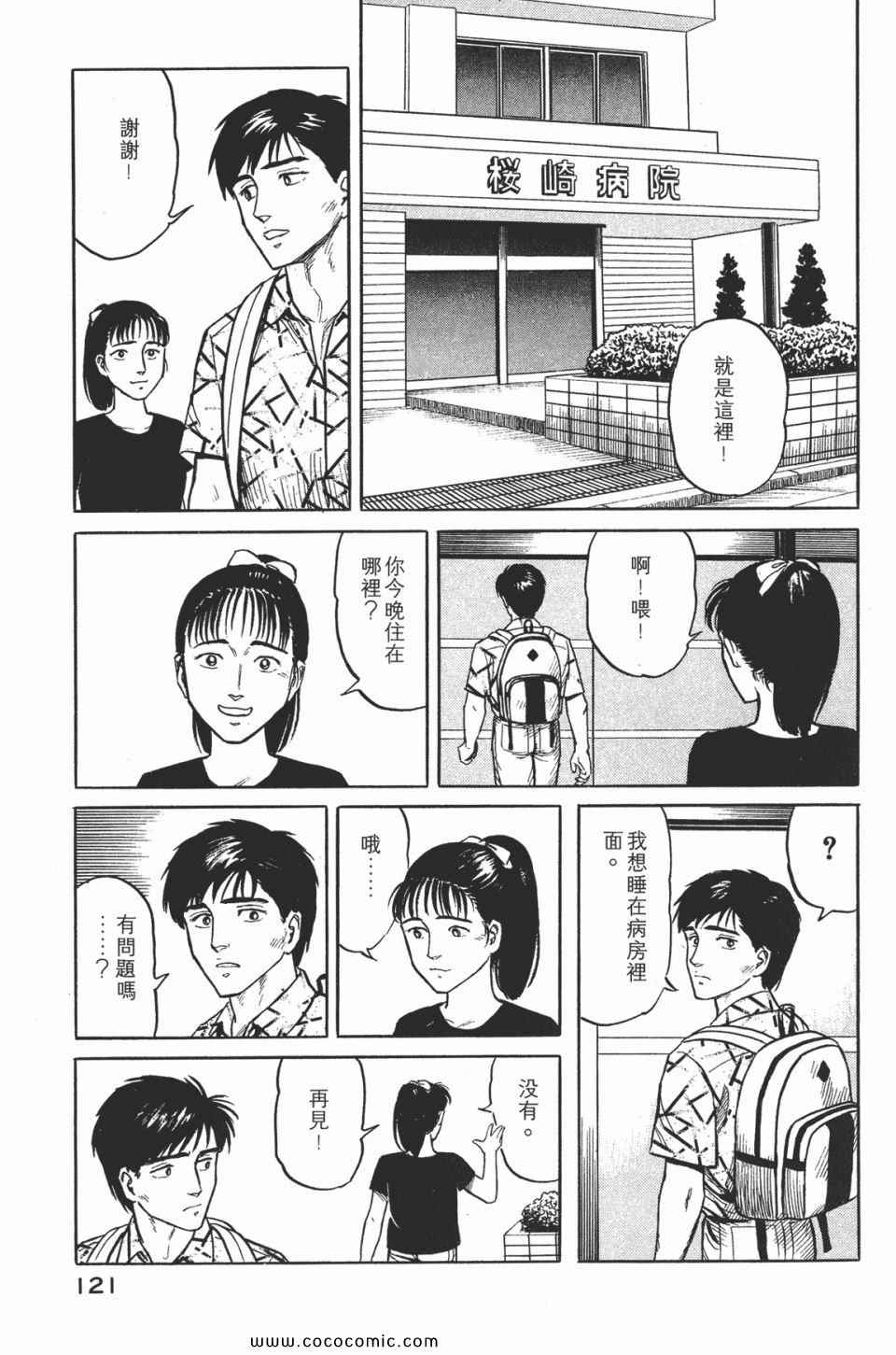 《寄生兽》漫画最新章节第2卷 完全版免费下拉式在线观看章节第【124】张图片