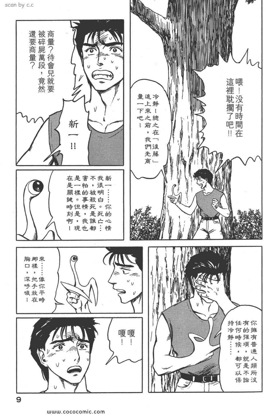 《寄生兽》漫画最新章节第8卷 完全版免费下拉式在线观看章节第【12】张图片