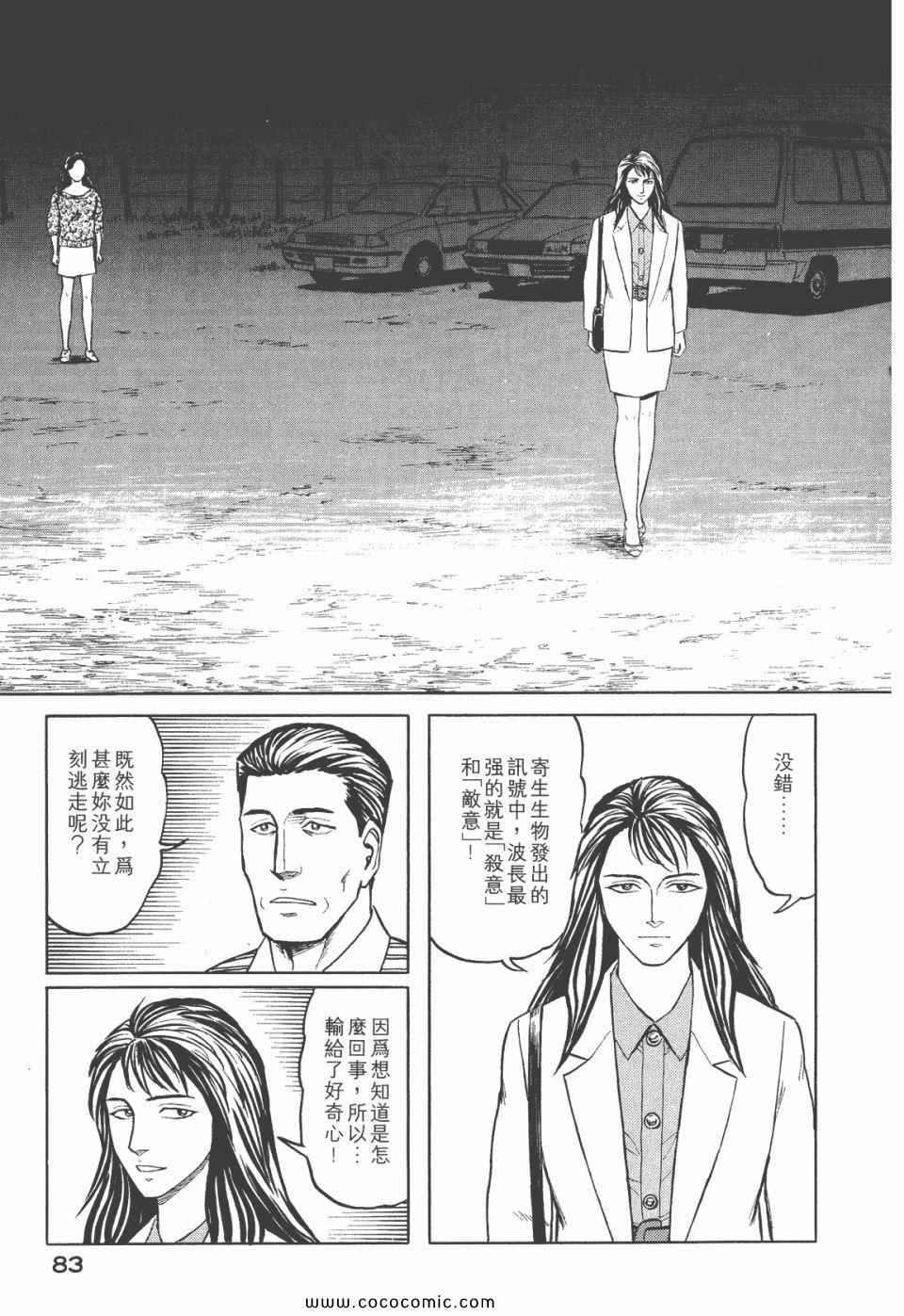 《寄生兽》漫画最新章节第6卷 完全版免费下拉式在线观看章节第【85】张图片