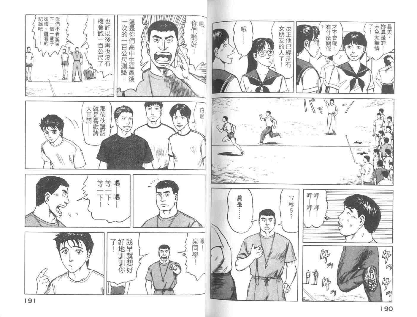 《寄生兽》漫画最新章节第8卷免费下拉式在线观看章节第【95】张图片