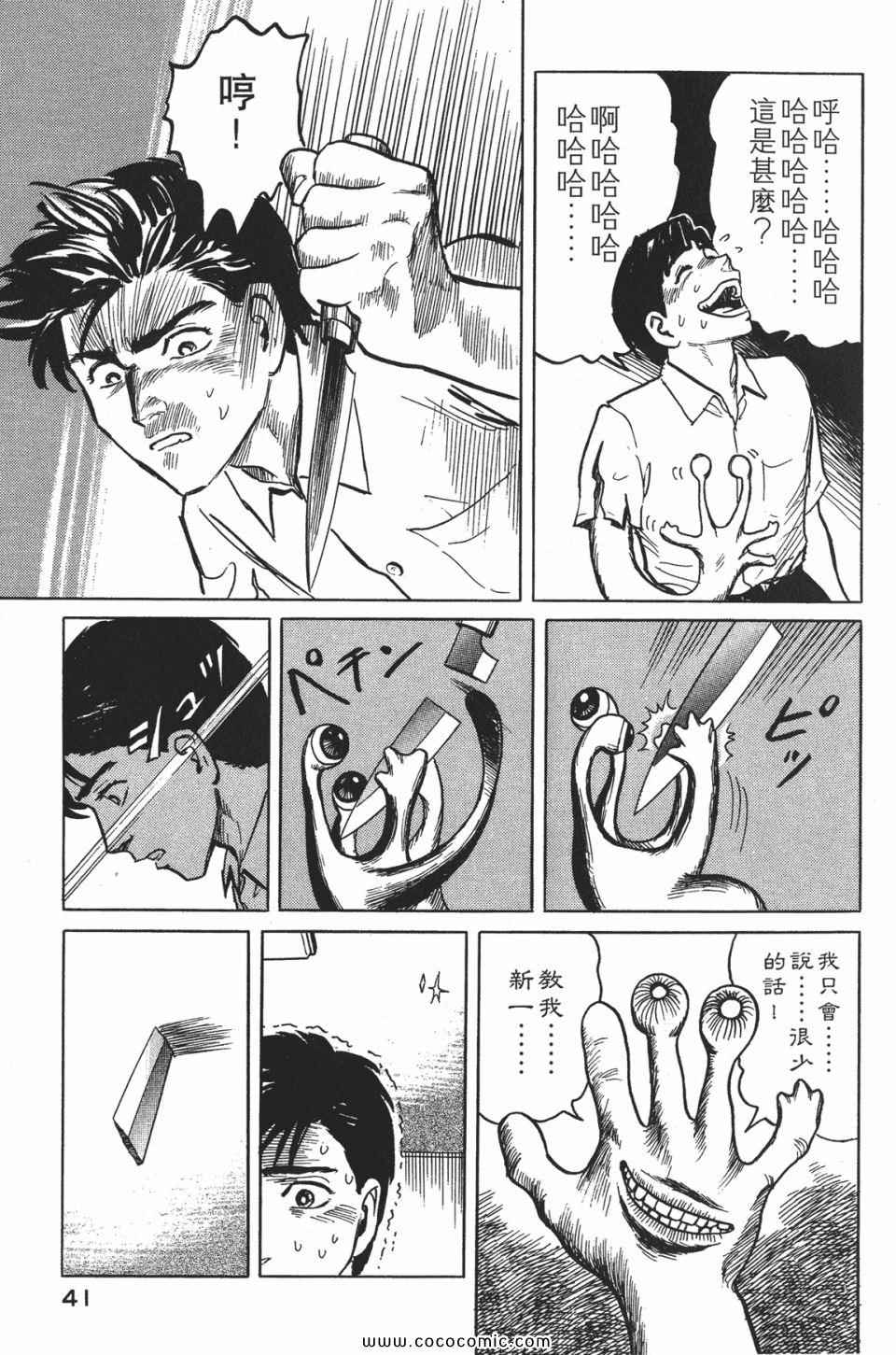 《寄生兽》漫画最新章节第1卷 完全版免费下拉式在线观看章节第【44】张图片