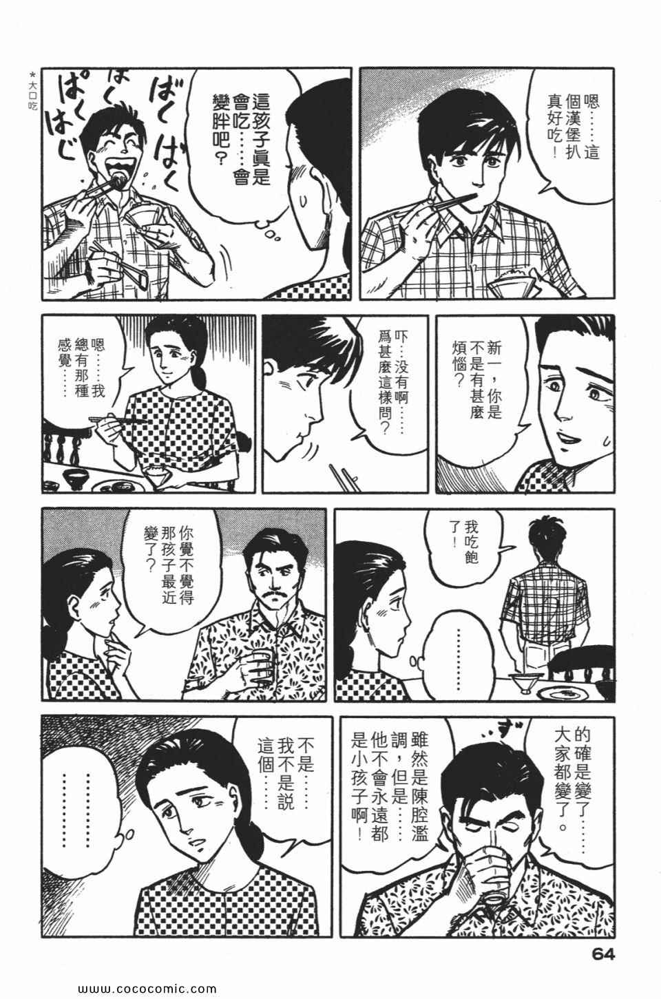 《寄生兽》漫画最新章节第1卷 完全版免费下拉式在线观看章节第【67】张图片