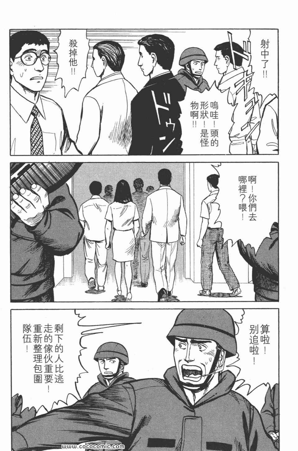 《寄生兽》漫画最新章节第7卷 完全版免费下拉式在线观看章节第【142】张图片