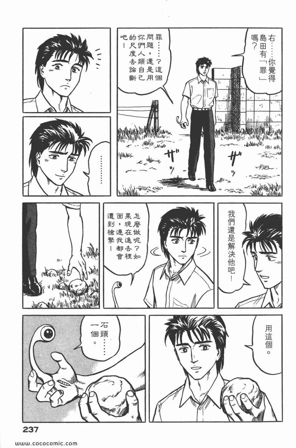 《寄生兽》漫画最新章节第3卷 完全版免费下拉式在线观看章节第【240】张图片