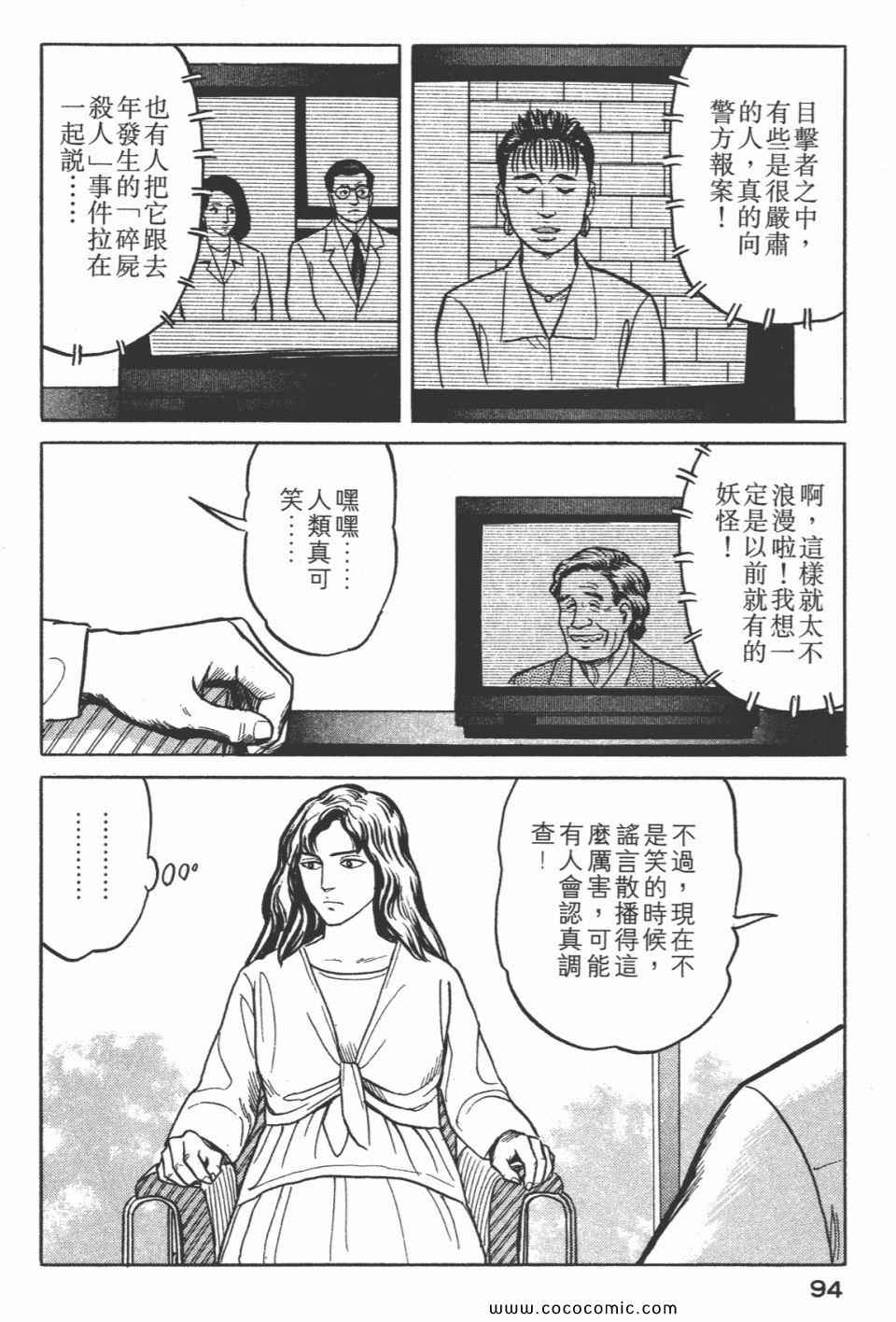 《寄生兽》漫画最新章节第3卷 完全版免费下拉式在线观看章节第【97】张图片