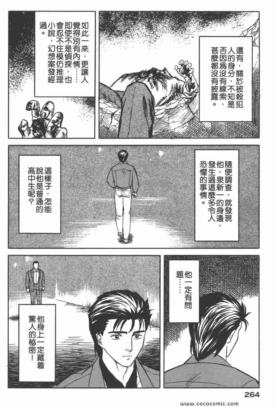 《寄生兽》漫画最新章节第4卷 完全版免费下拉式在线观看章节第【267】张图片