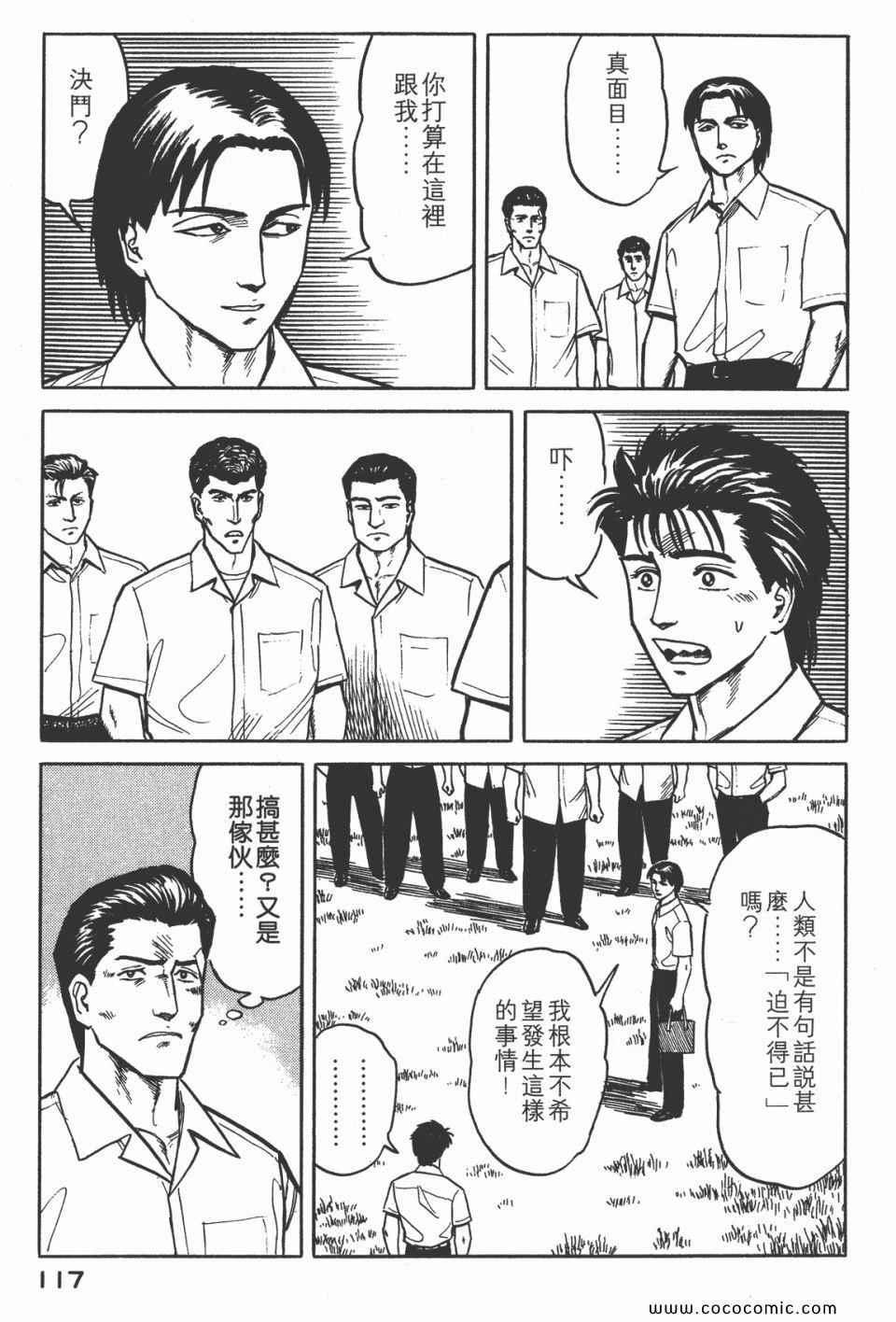 《寄生兽》漫画最新章节第3卷 完全版免费下拉式在线观看章节第【120】张图片