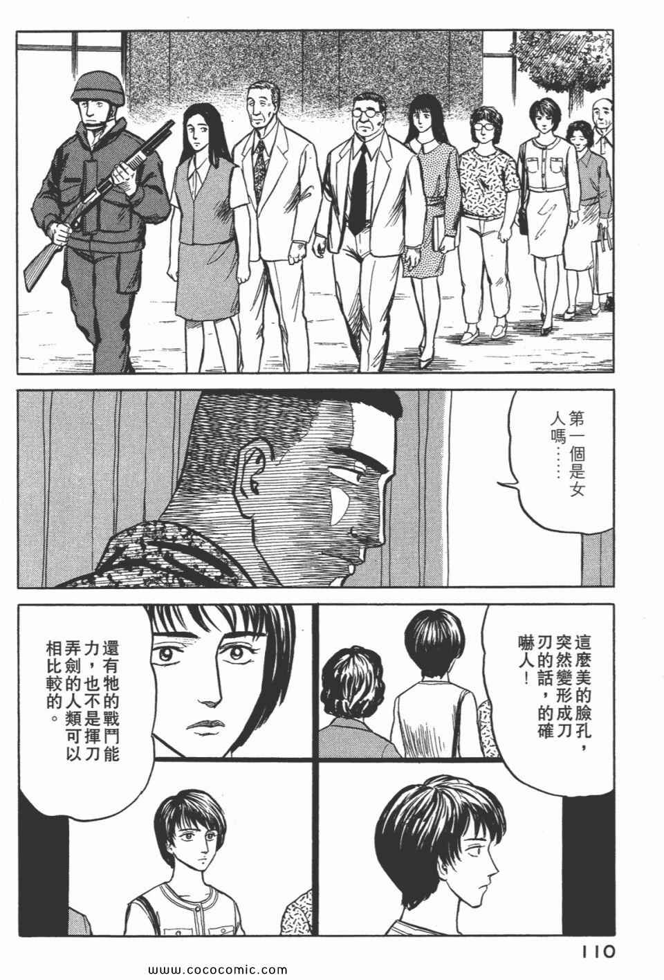 《寄生兽》漫画最新章节第7卷 完全版免费下拉式在线观看章节第【112】张图片