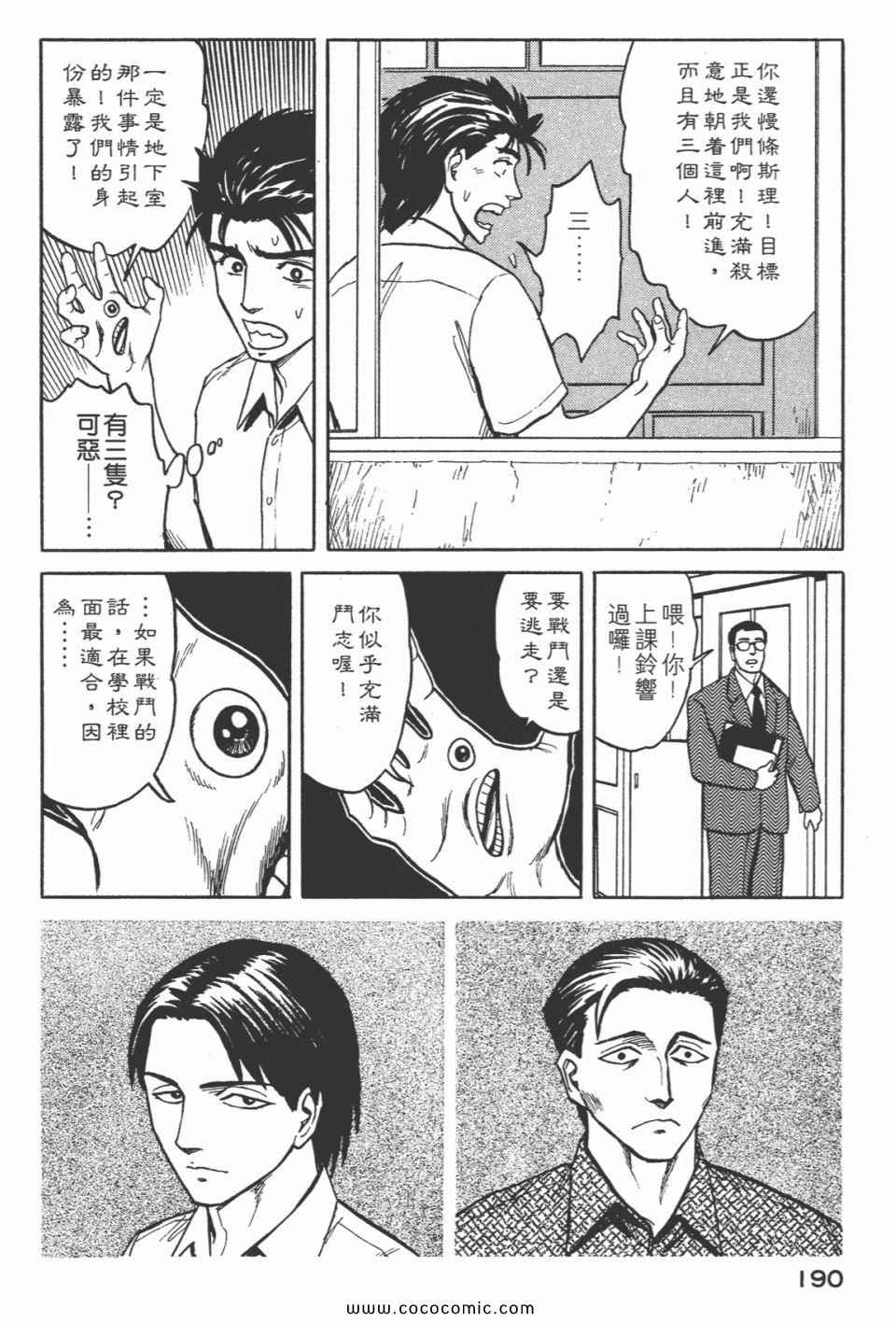 《寄生兽》漫画最新章节第5卷 完全版免费下拉式在线观看章节第【192】张图片