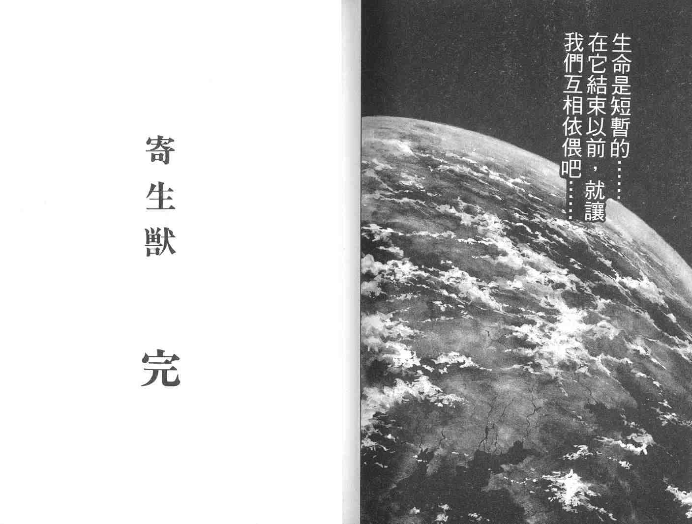 《寄生兽》漫画最新章节第10卷免费下拉式在线观看章节第【112】张图片