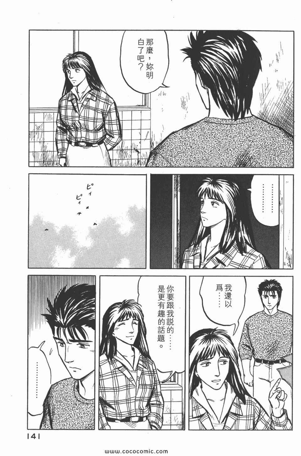 《寄生兽》漫画最新章节第4卷 完全版免费下拉式在线观看章节第【144】张图片