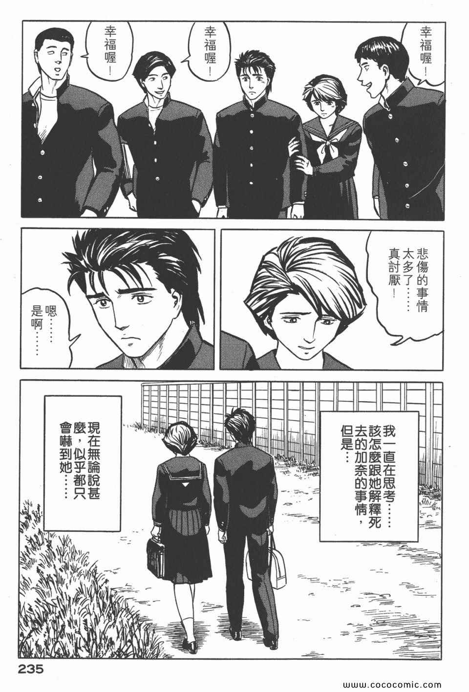 《寄生兽》漫画最新章节第4卷 完全版免费下拉式在线观看章节第【238】张图片