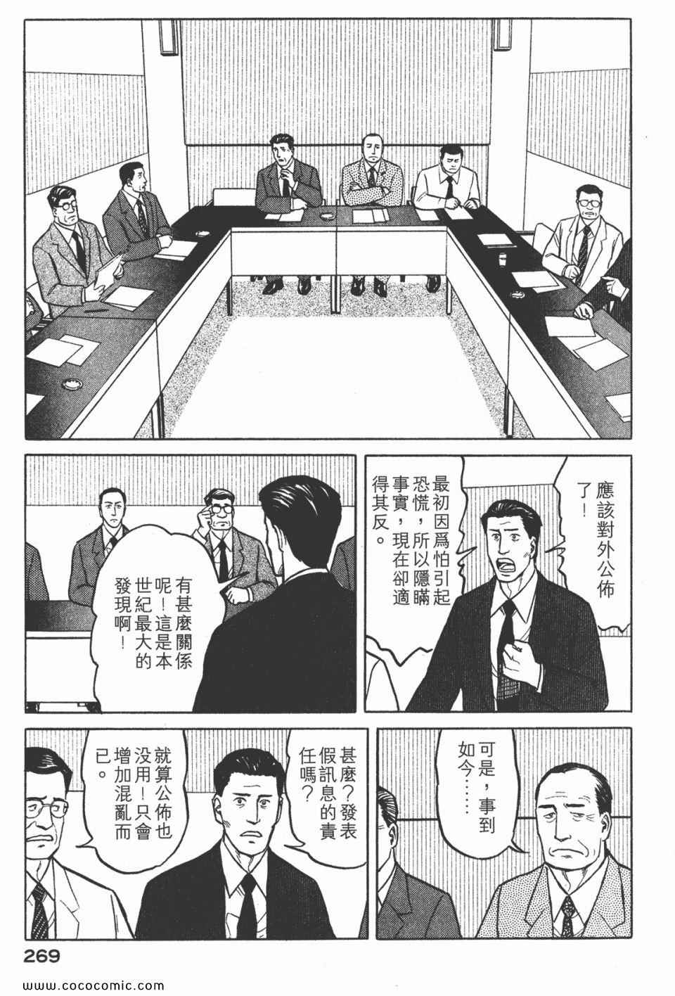 《寄生兽》漫画最新章节第3卷 完全版免费下拉式在线观看章节第【272】张图片