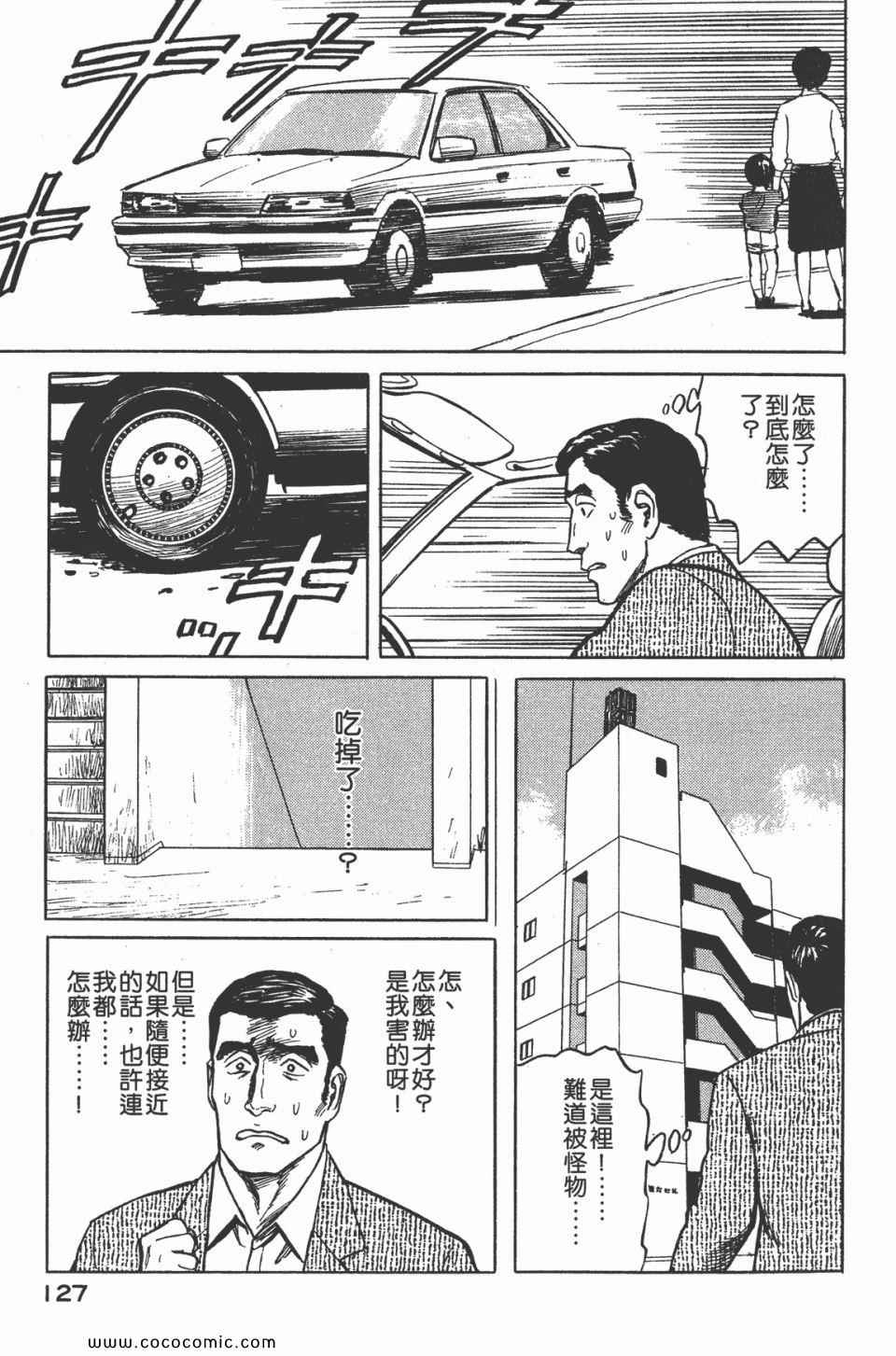 《寄生兽》漫画最新章节第5卷 完全版免费下拉式在线观看章节第【130】张图片